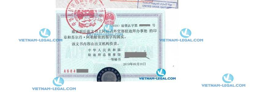 Legalization Result of Birth Certificate from UAE for use in China September 2019