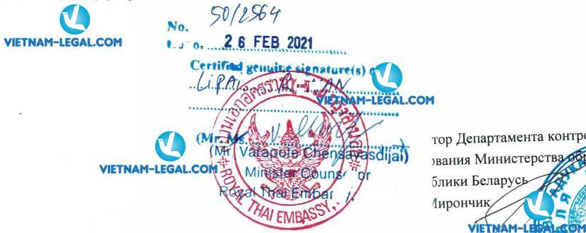 Result of Academic Transcript issued in Belarus for use in Thailand on 26 02 2021