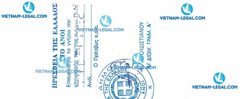Legalization Result of Passport of Vietnam for use in Greece on 16 07 2020