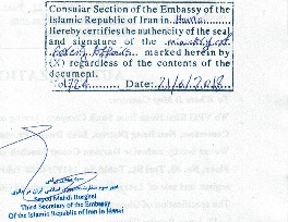 Stamp of Iran Embassy